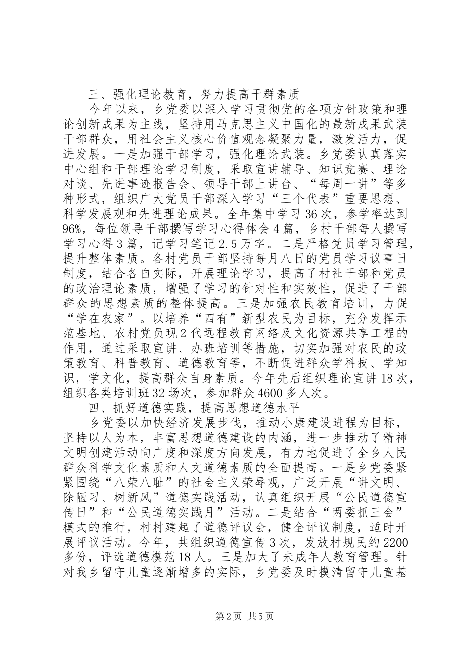 宣传思想工作及精神文明建设汇报[优秀范文五篇]_第2页