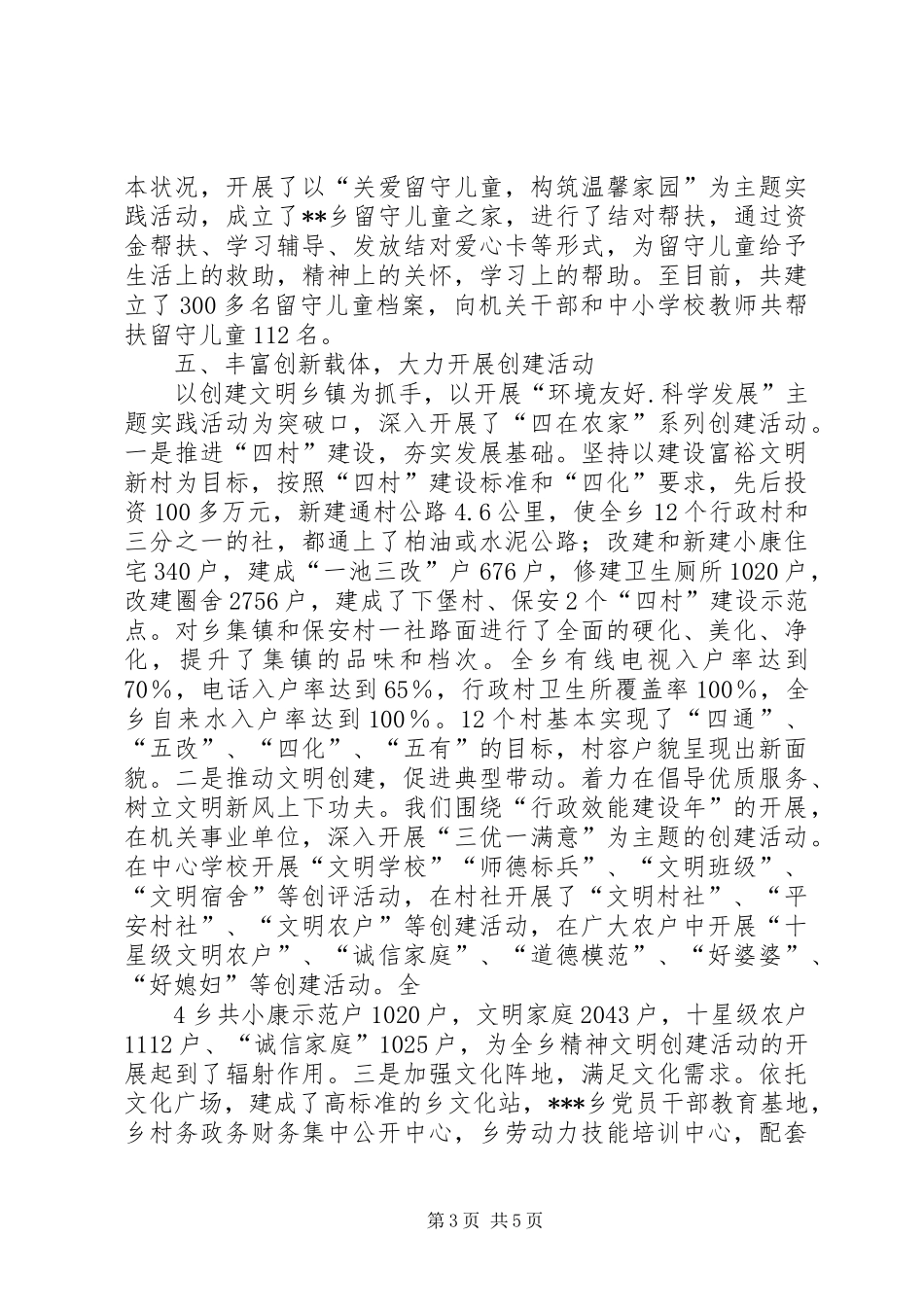 宣传思想工作及精神文明建设汇报[优秀范文五篇]_第3页