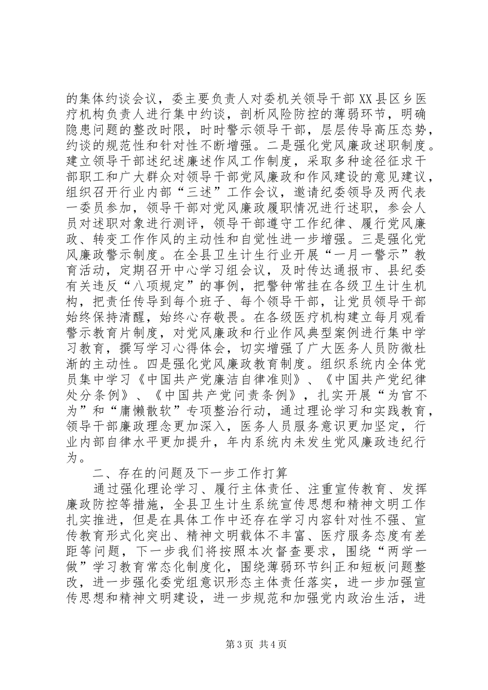 宣传思想和精神文明建设工作汇报_第3页