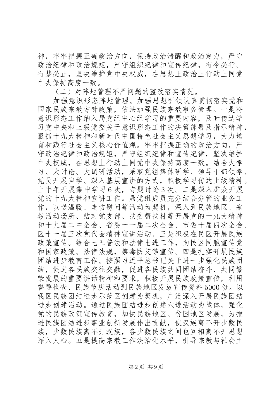 宣传思想和意识形态自查自纠报告精选多篇_第2页