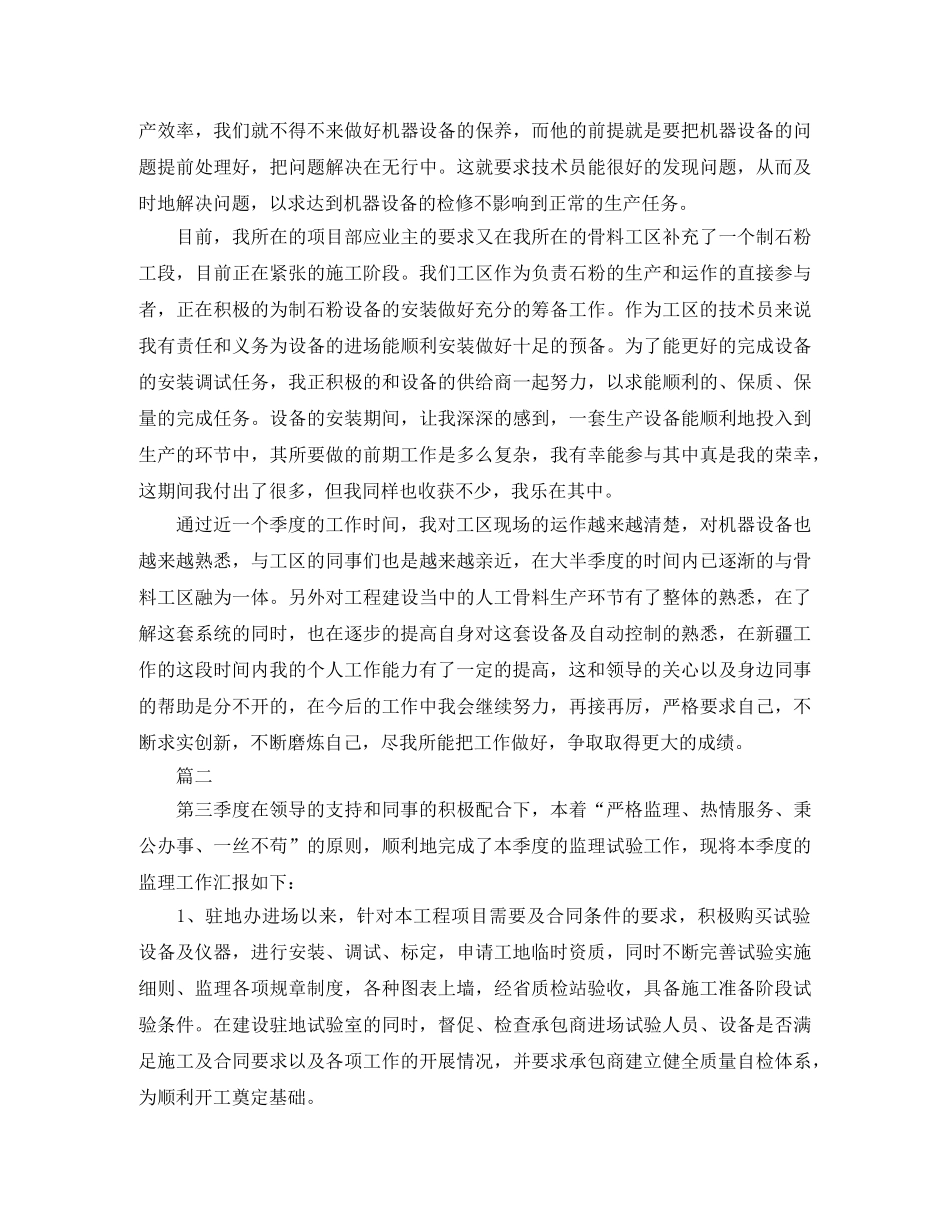 工程师第三季度工作总结【三篇】 _第2页