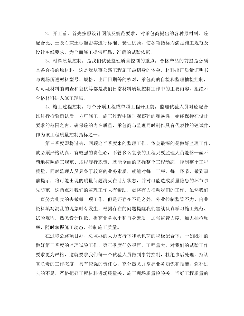 工程师第三季度工作总结【三篇】 _第3页