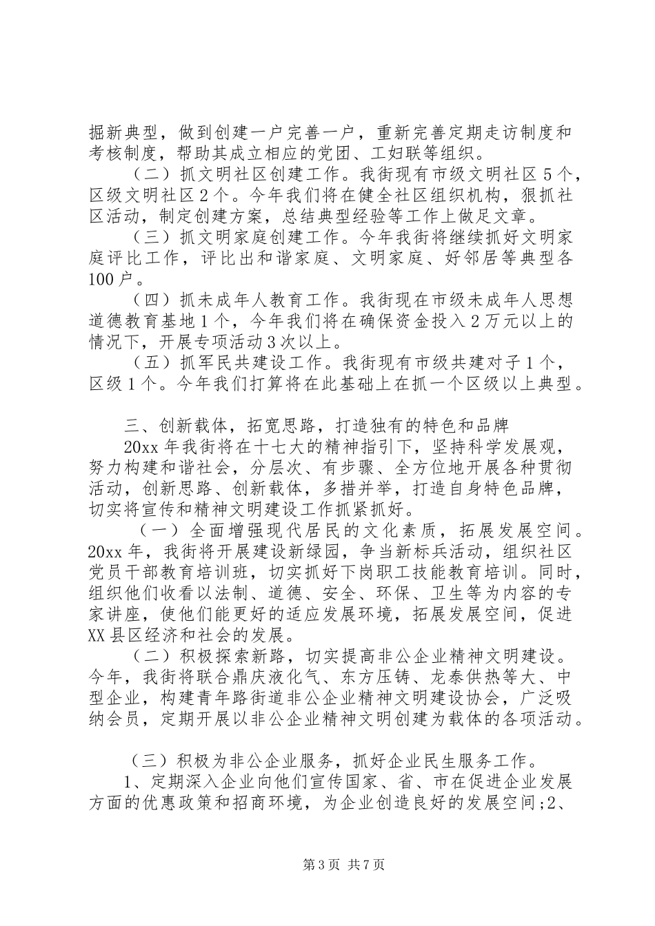 宣传思想及精神文明建设工作调研报告_第3页