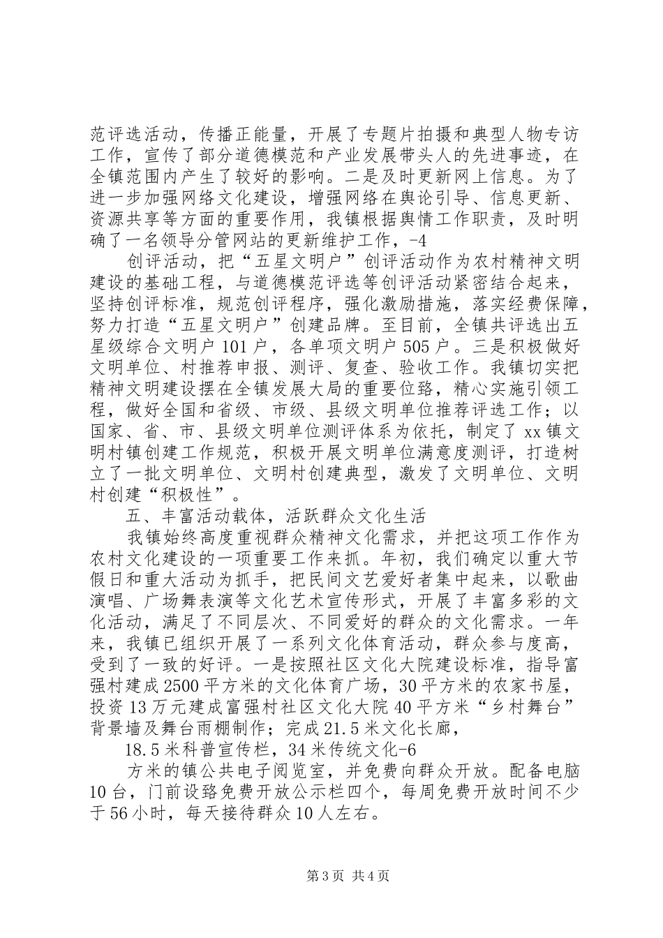 宣传思想及精神文明工作汇报_第3页