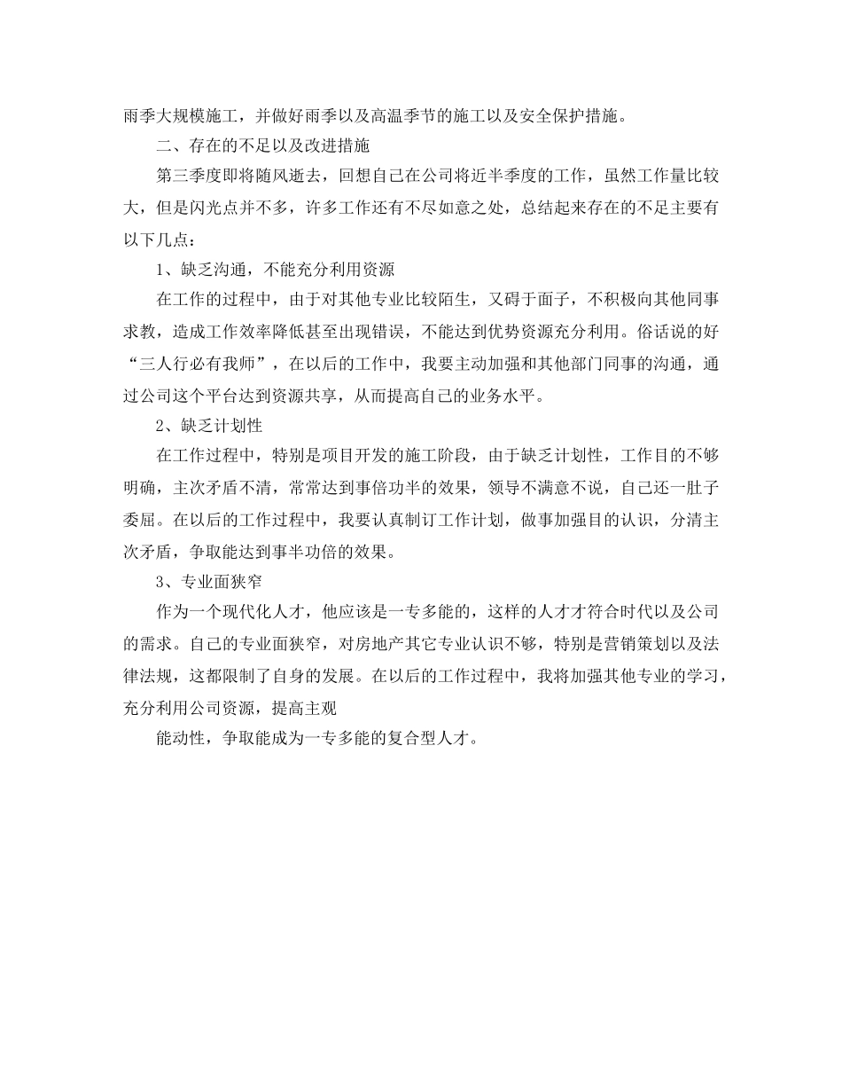工程师第三季度个人总结 _第2页