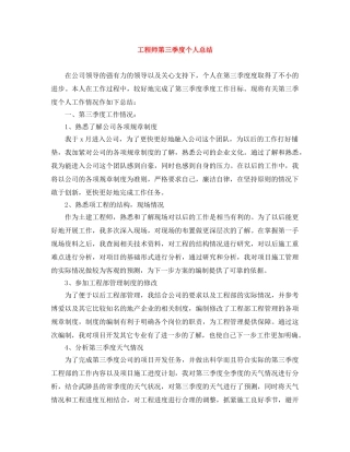 工程师第三季度个人总结 