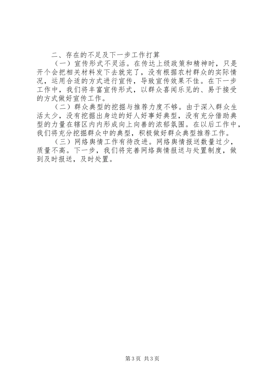 宣传工作汇报材料创新载体，虚功实做，不断加强和改进基层宣传思想文化工作_第3页