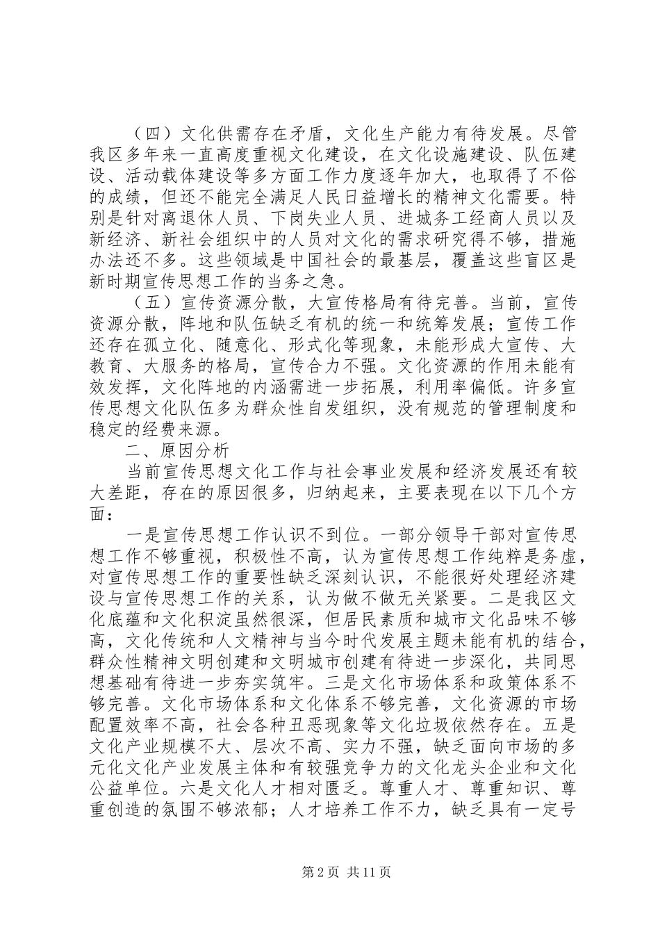 宣传工作调研报告3篇_第2页