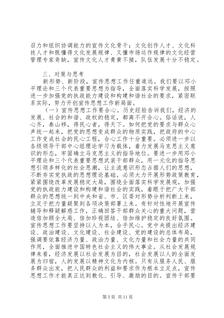 宣传工作调研报告3篇_第3页