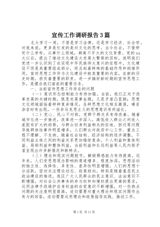 宣传工作调研报告3篇