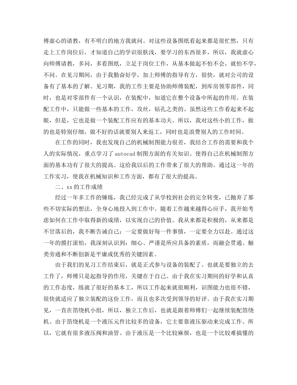 工程师的月度工作总结 _第2页