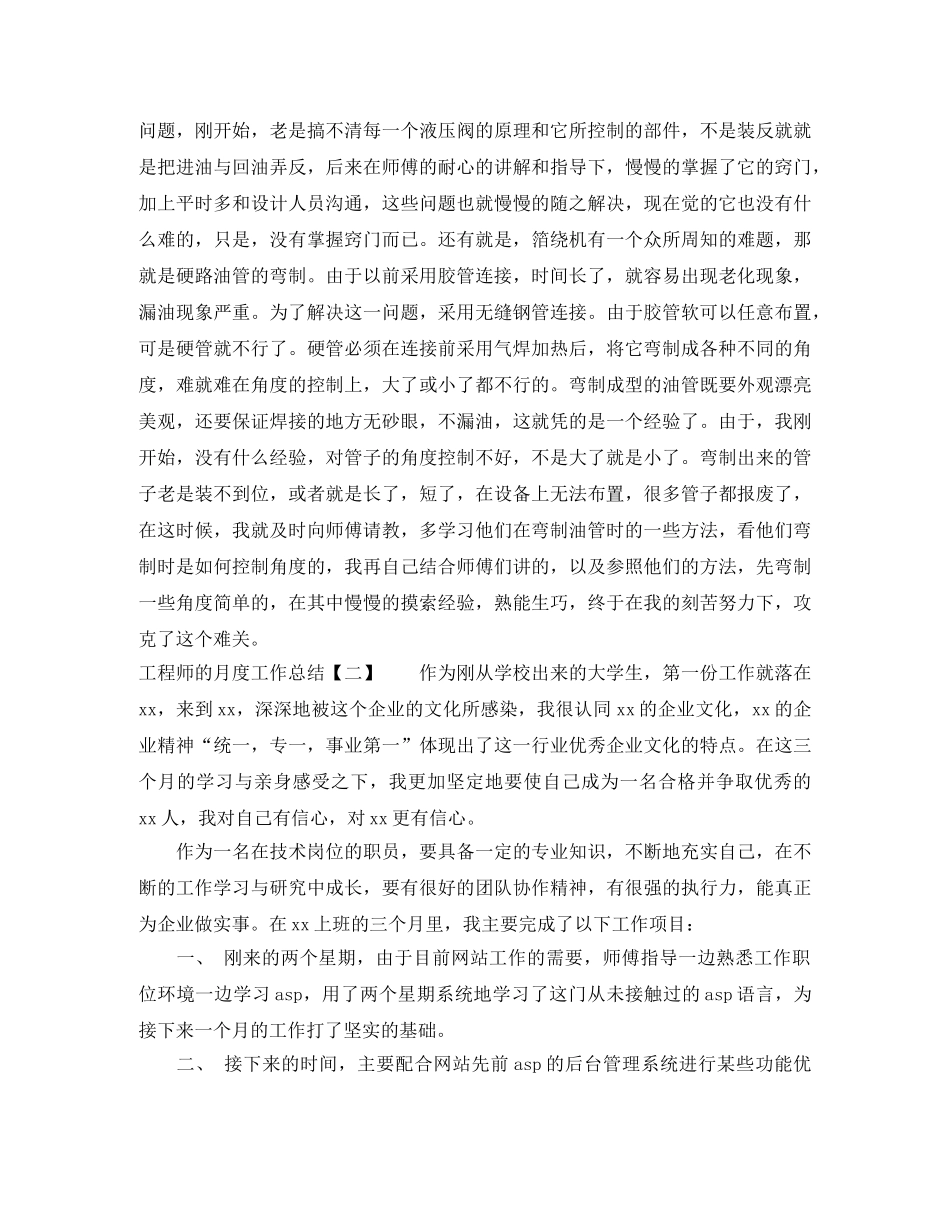 工程师的月度工作总结 _第3页
