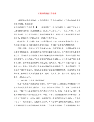 工程师的月度工作总结 