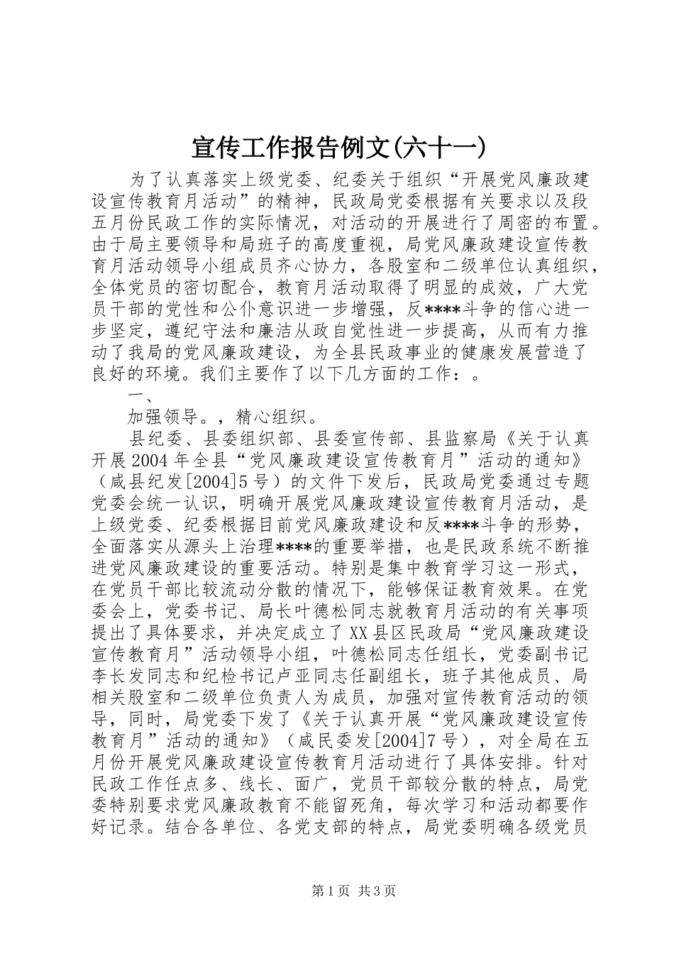 宣传工作报告例文(六十一)_第1页