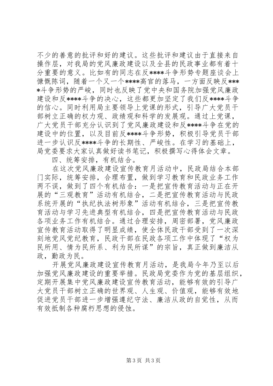 宣传工作报告例文(六十一)_第3页