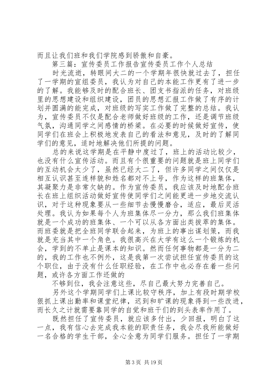 宣传委员工作报告_第3页