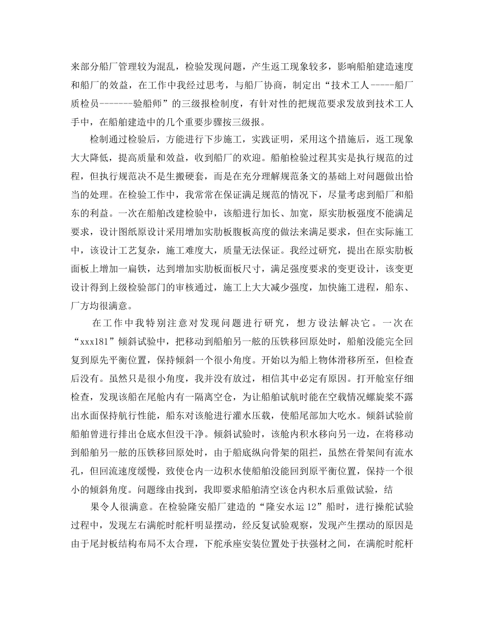 工程师申报工作总结 _第2页