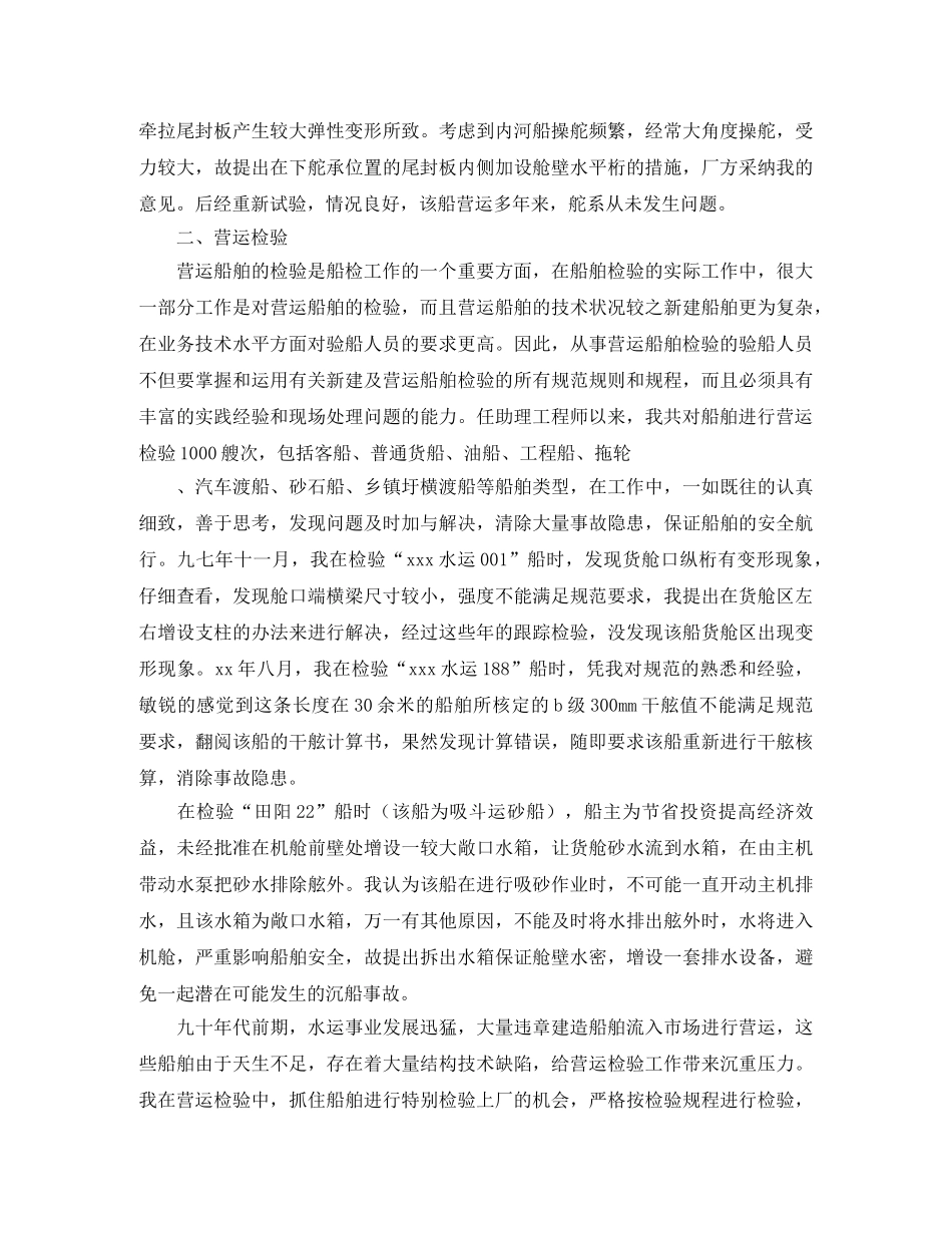 工程师申报工作总结 _第3页