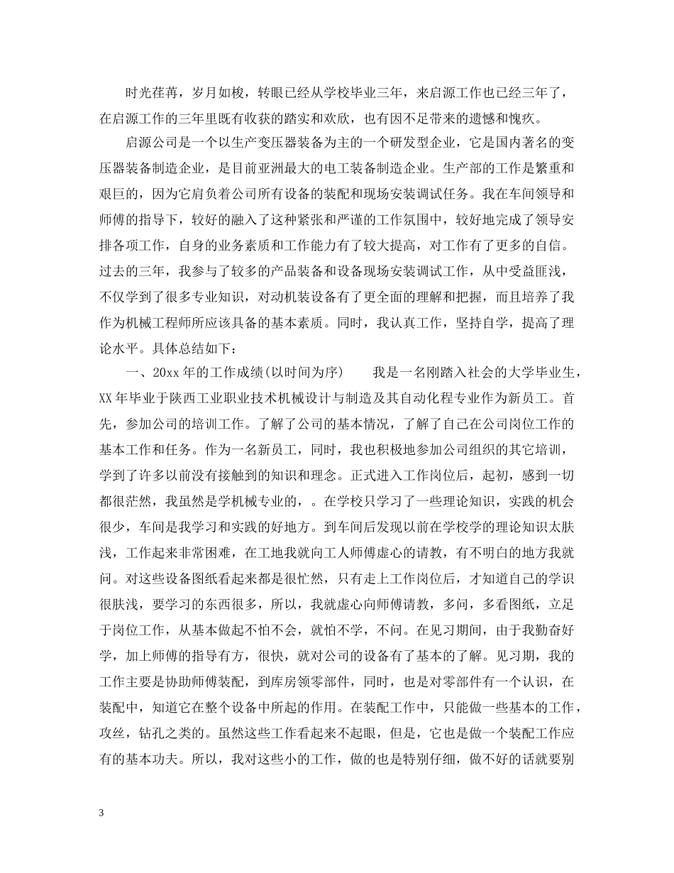 工程师月度工作总结范文 _第3页