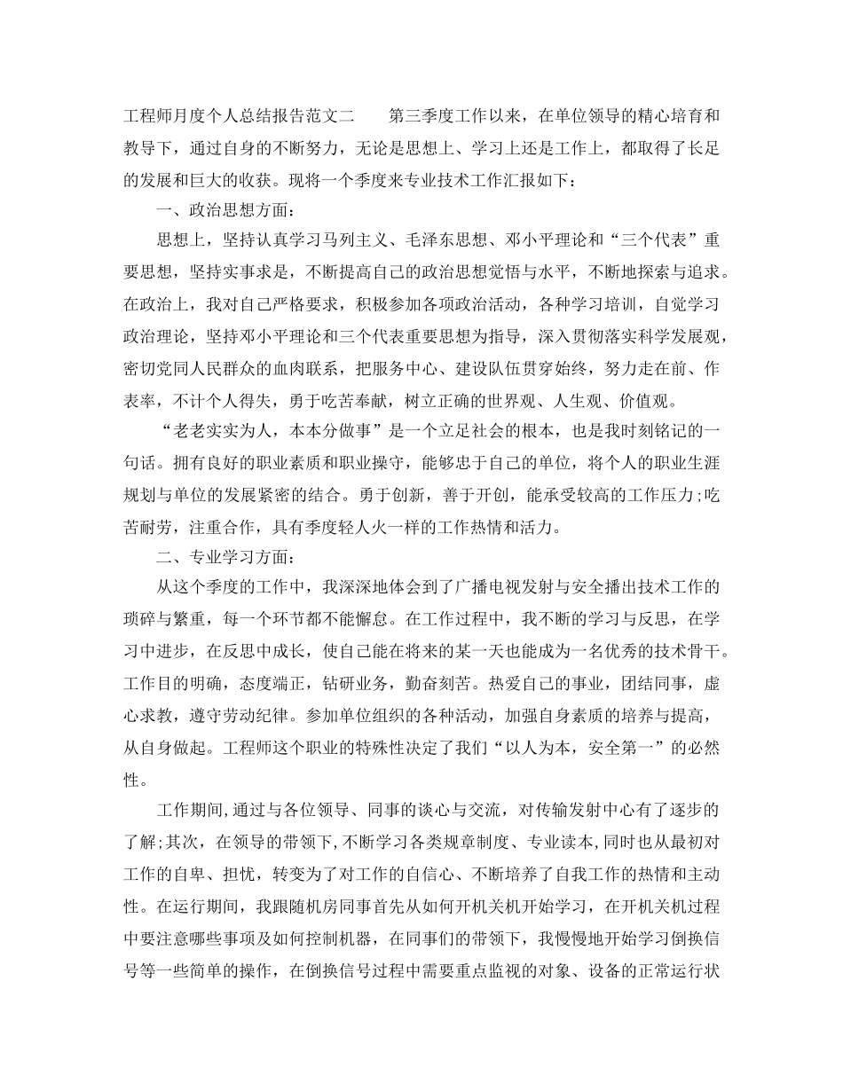 工程师月度个人总结报告 _第2页