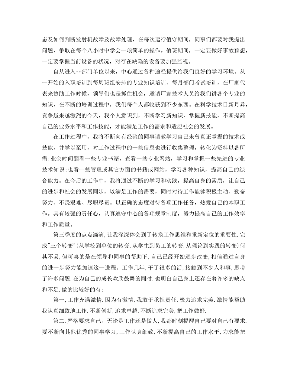 工程师月度个人总结报告 _第3页