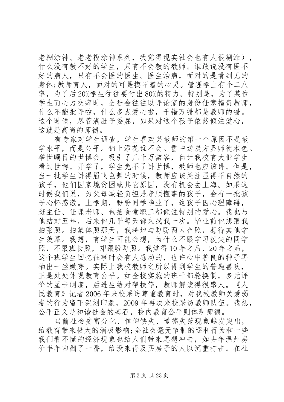 宣传先进典型工作汇报范文合集_第2页