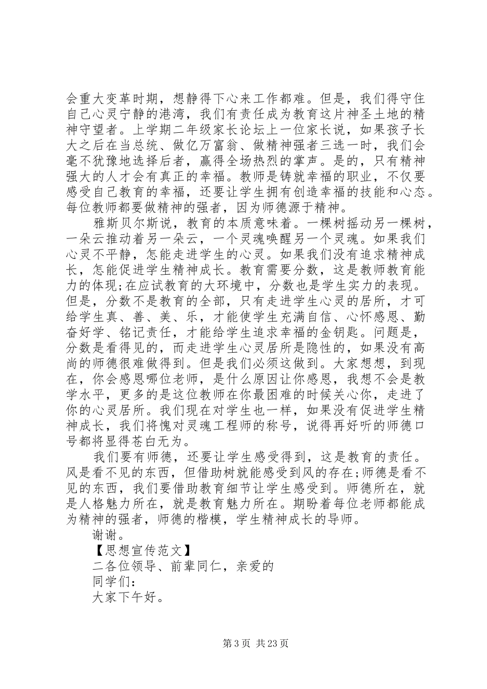 宣传先进典型工作汇报范文合集_第3页