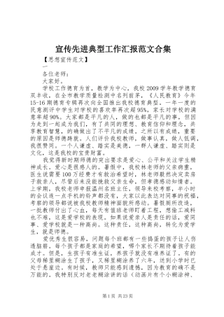 宣传先进典型工作汇报范文合集