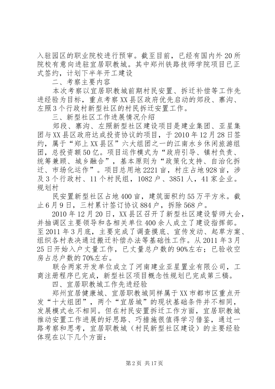 宜居职教城考察报告_第2页