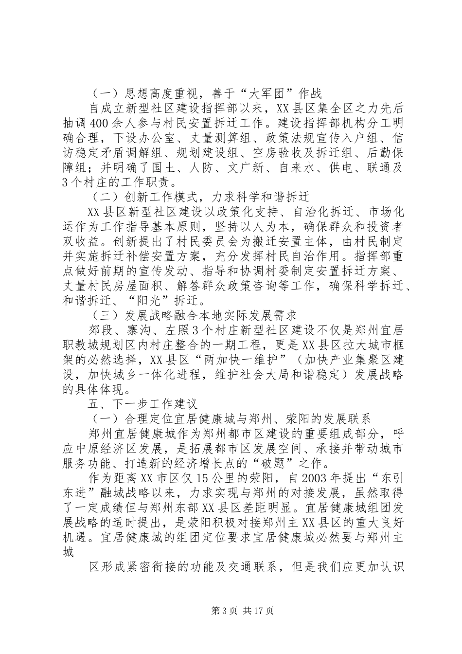 宜居职教城考察报告_第3页