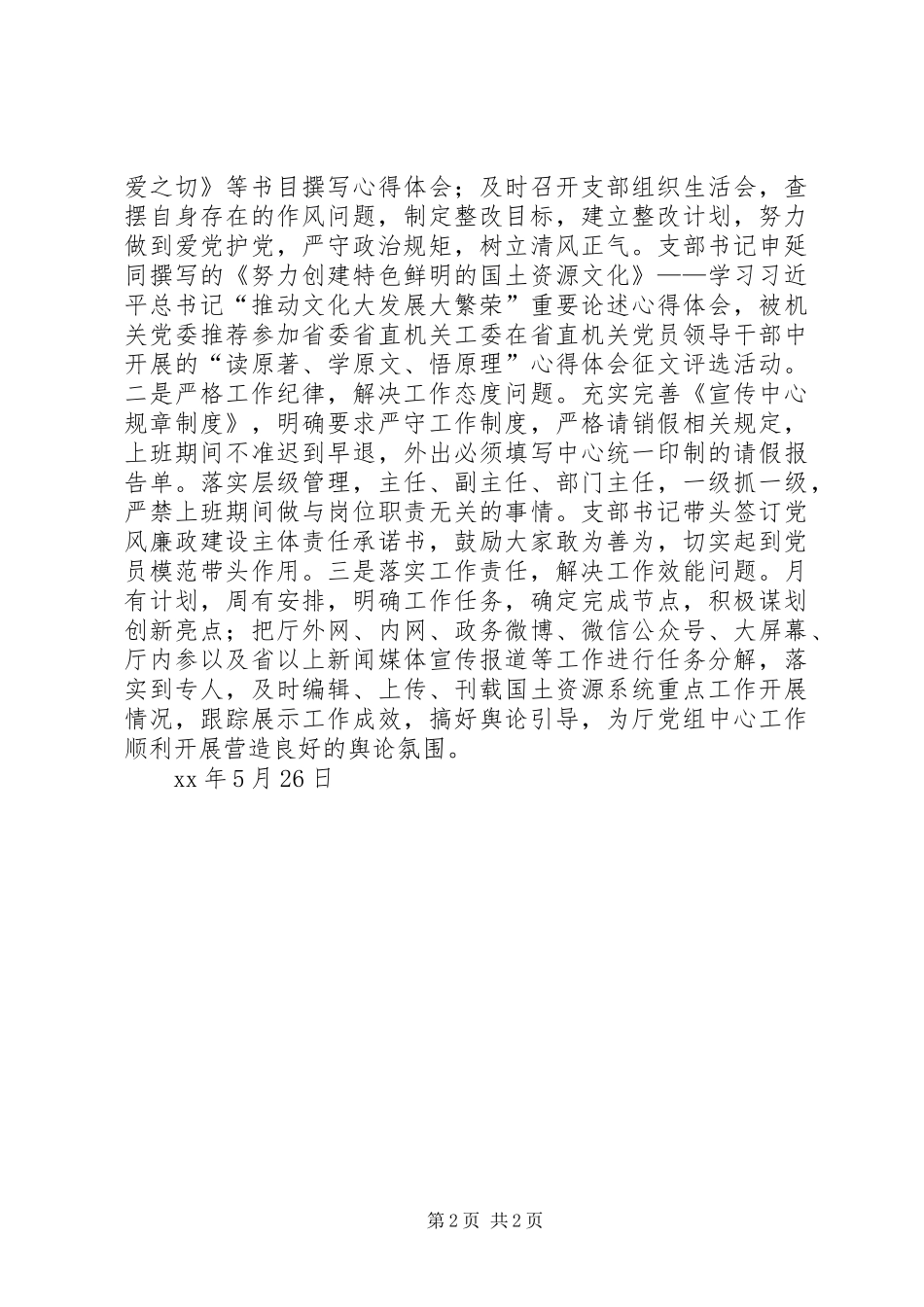宣传中心“两学一做”学习教育汇报材料_第2页
