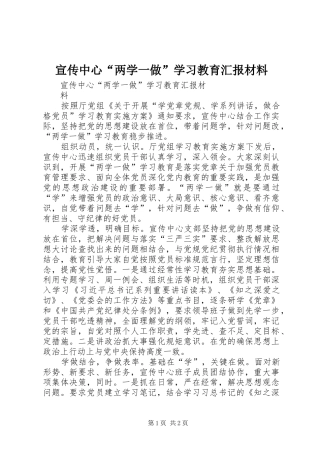 宣传中心“两学一做”学习教育汇报材料