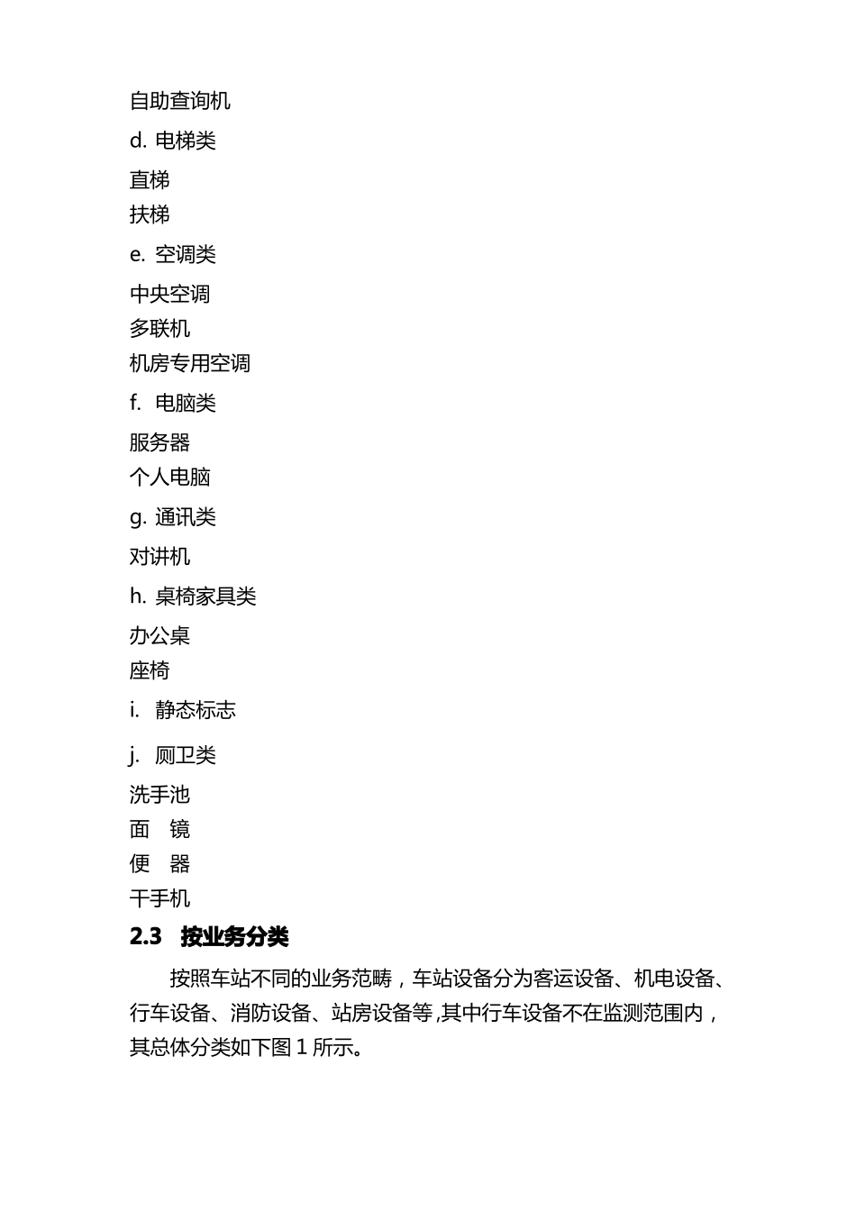 设备在线监测与维护管理系统设计技术方案_第3页