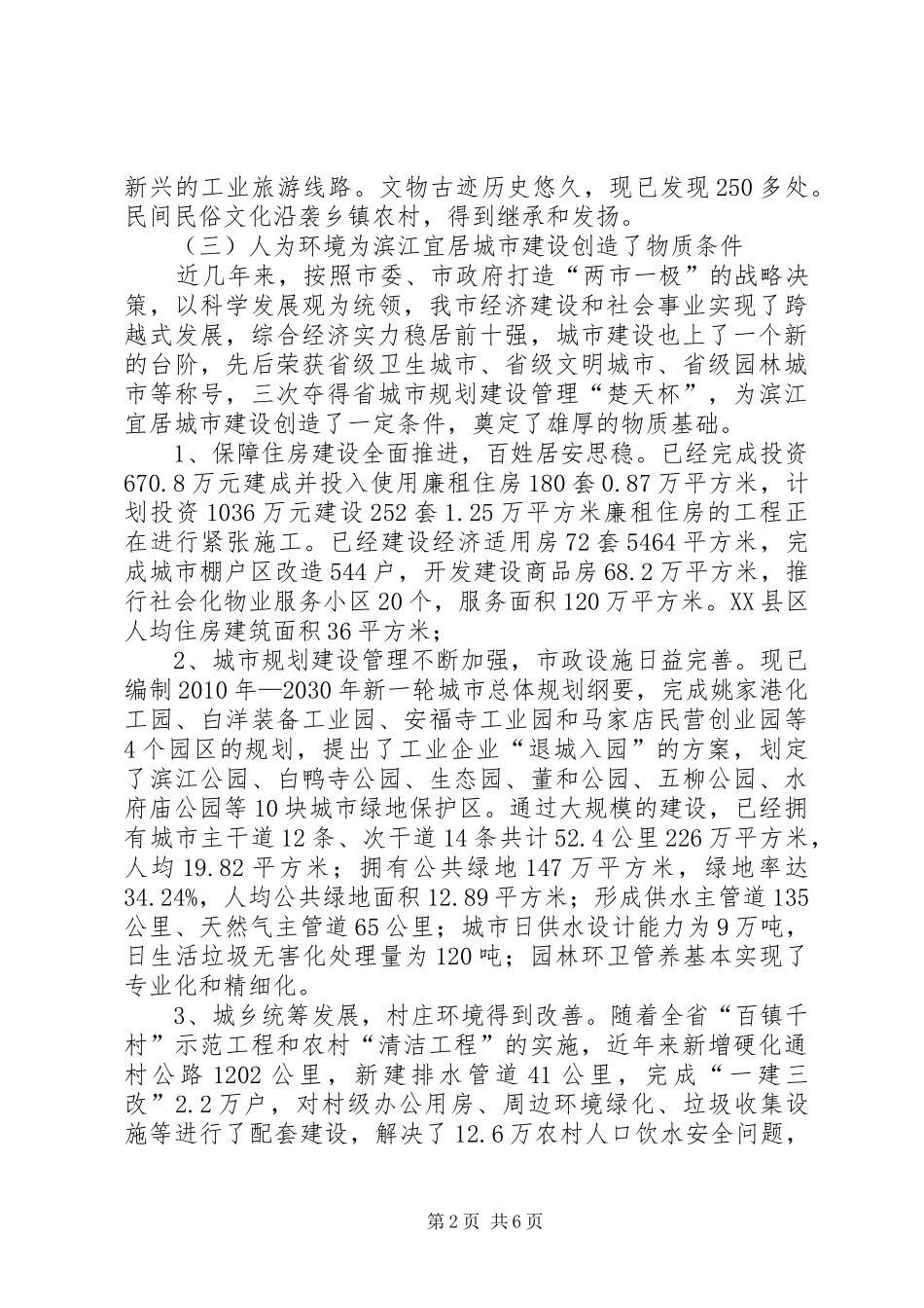 宜居城市建设现状调研报告_第2页