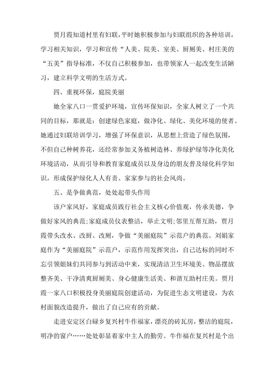 美丽庭院事迹材料_第2页