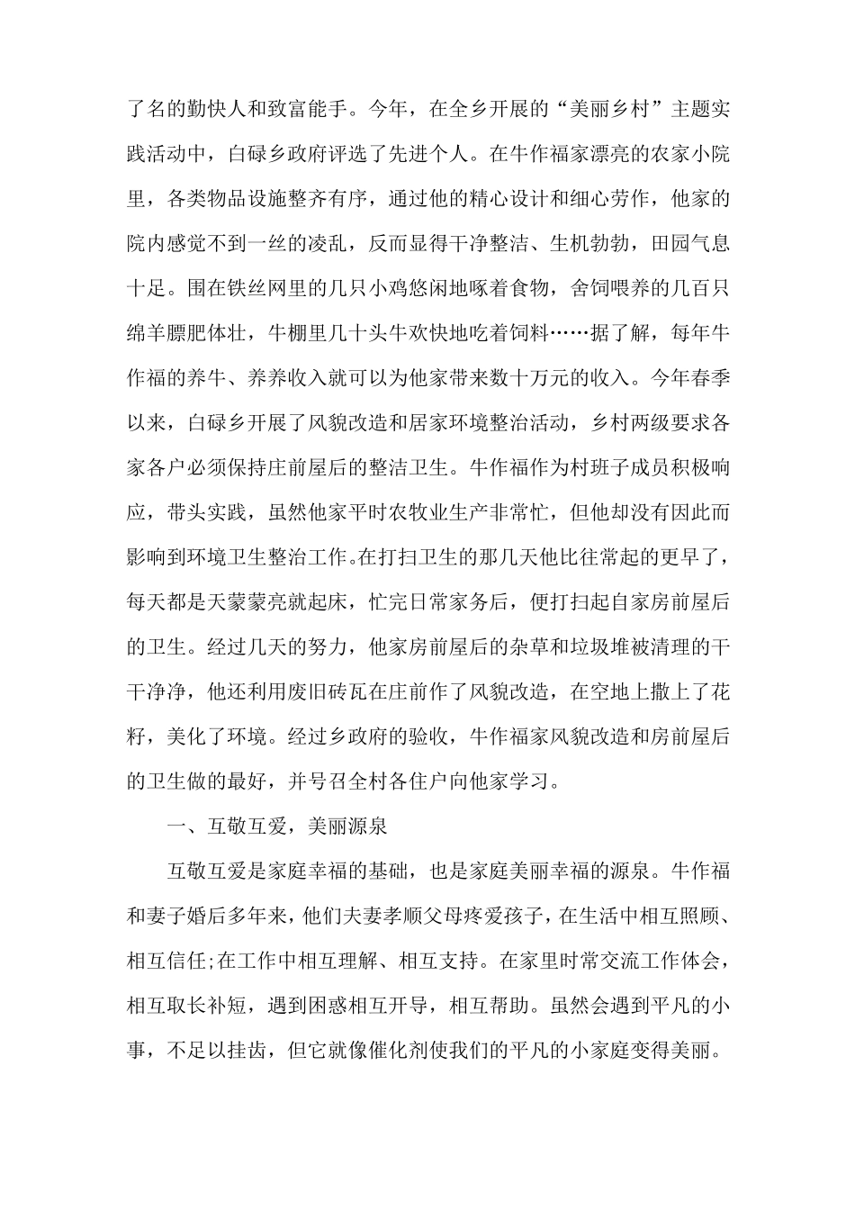 美丽庭院事迹材料_第3页