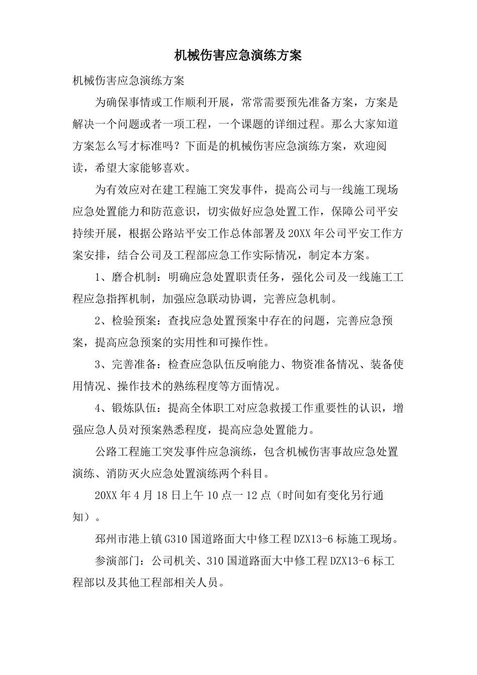 机械伤害应急演练方案_第1页