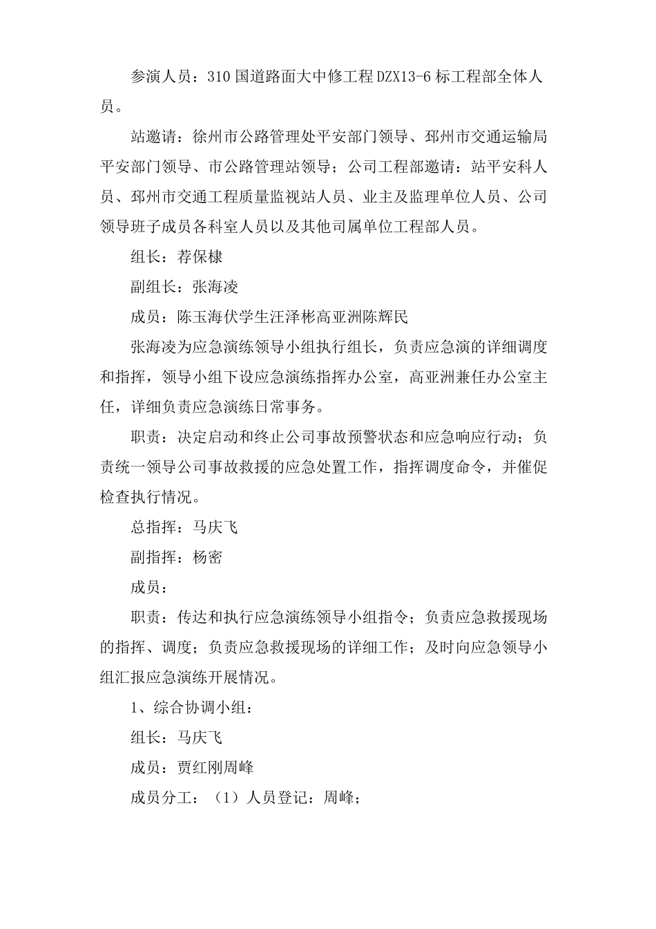 机械伤害应急演练方案_第2页