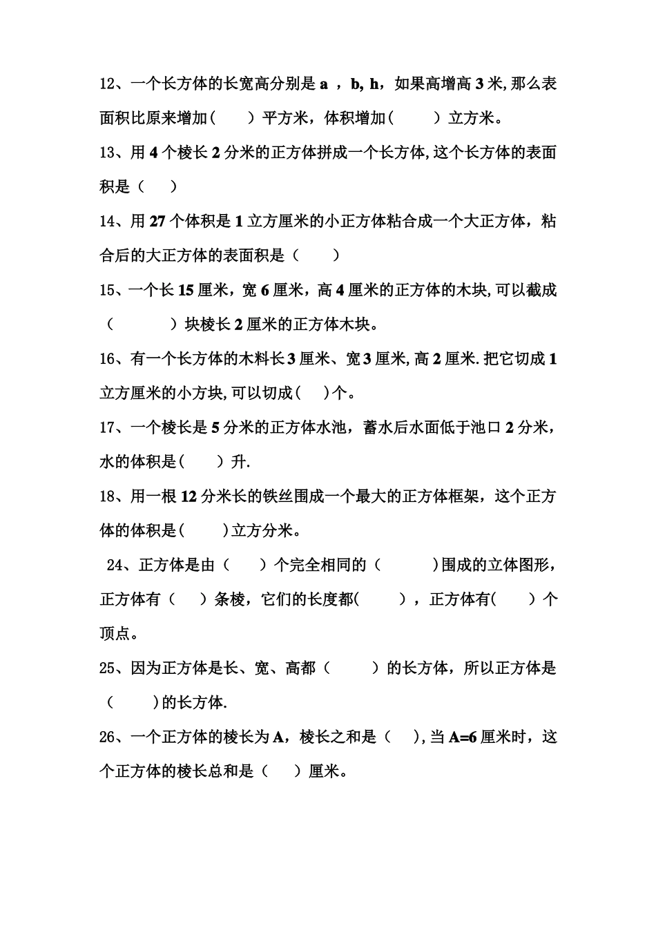 长方体正方体的表面积和体积练习题精选_第2页