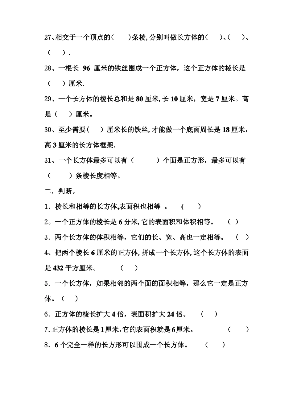 长方体正方体的表面积和体积练习题精选_第3页