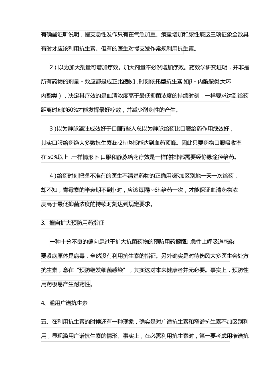 抗菌药物与医院感染_第2页