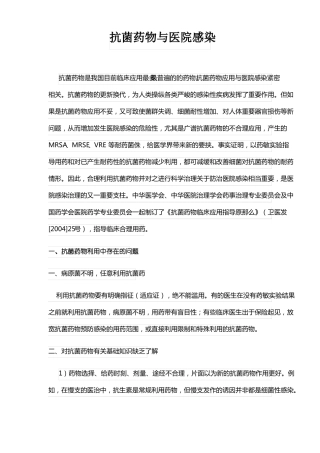 抗菌药物与医院感染