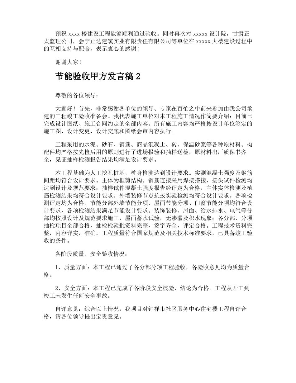 节能验收甲方发言稿_第2页