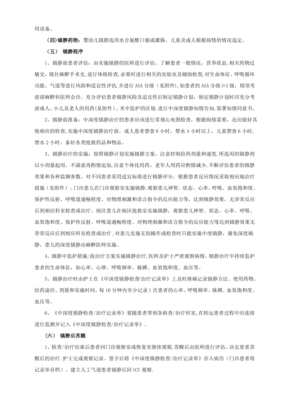 中深度镇静检查治疗管理制度_第2页