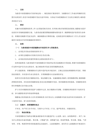 中深度镇静检查治疗管理制度