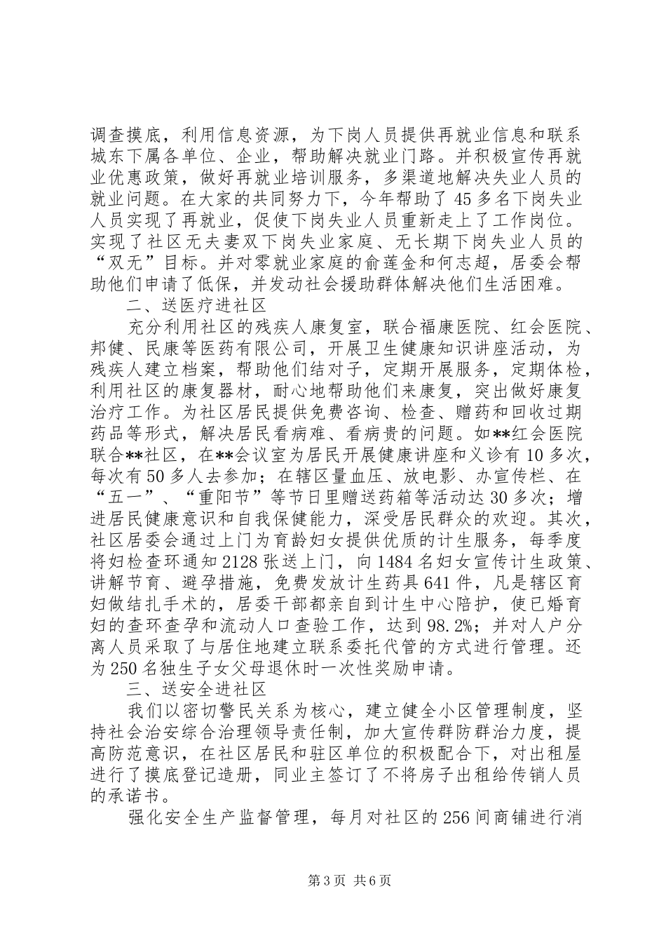 宜居社区创建工作小结汇报_第3页