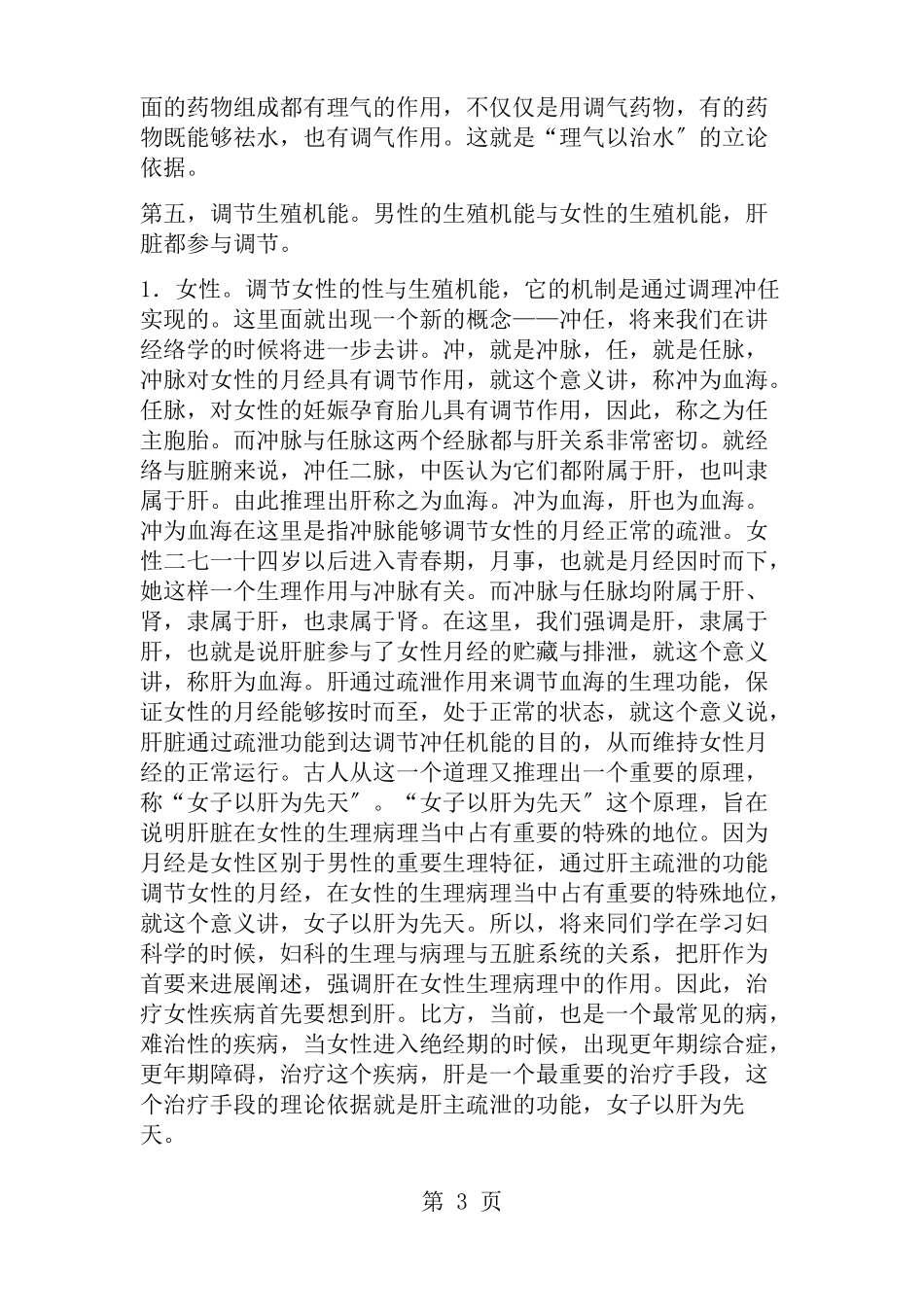 李德新中医基础理论讲稿讲实录第讲五脏肝的生理功能二肝的生理特性一_第3页