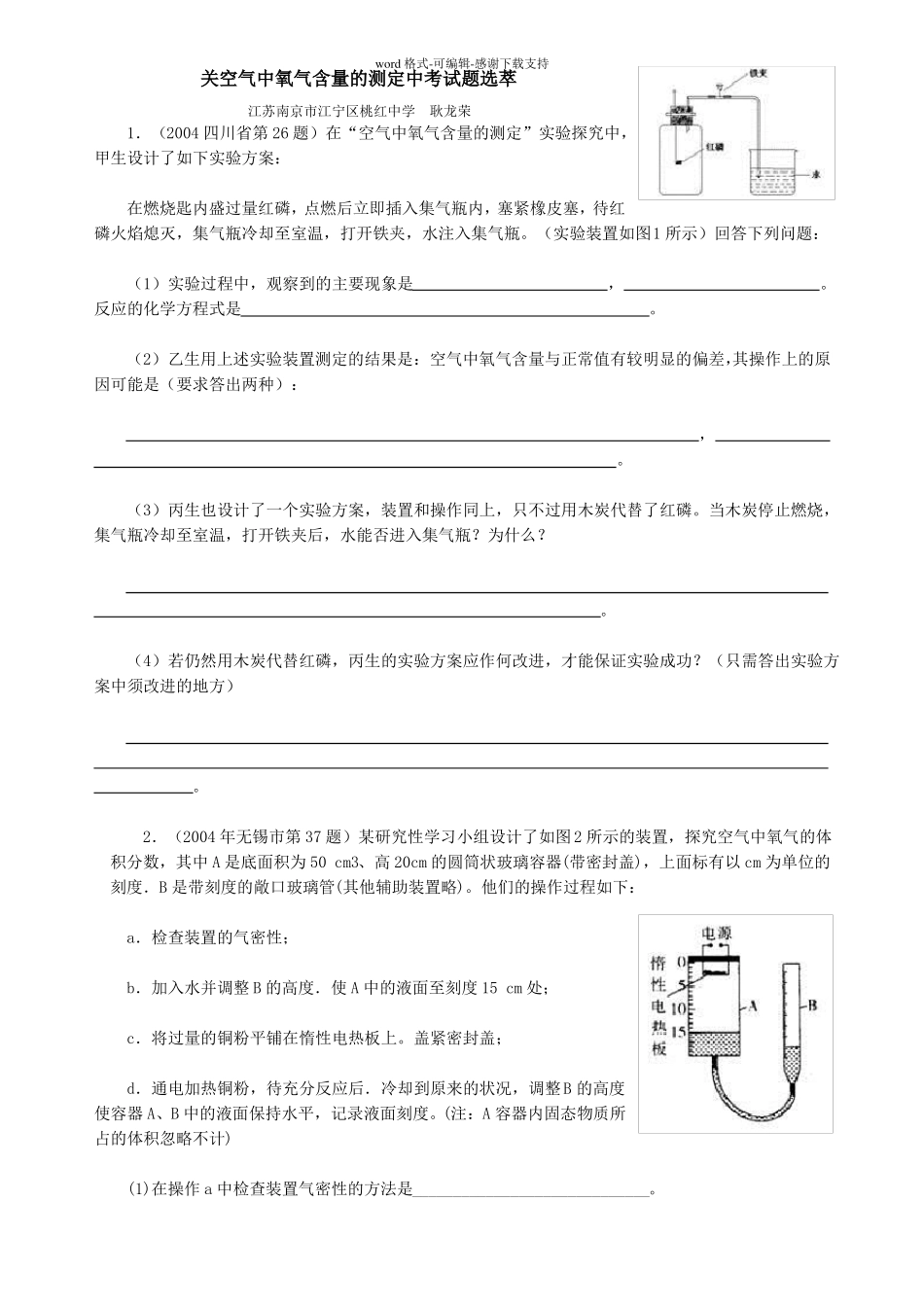 关空气中氧气含量的测定中考试题选萃_第1页
