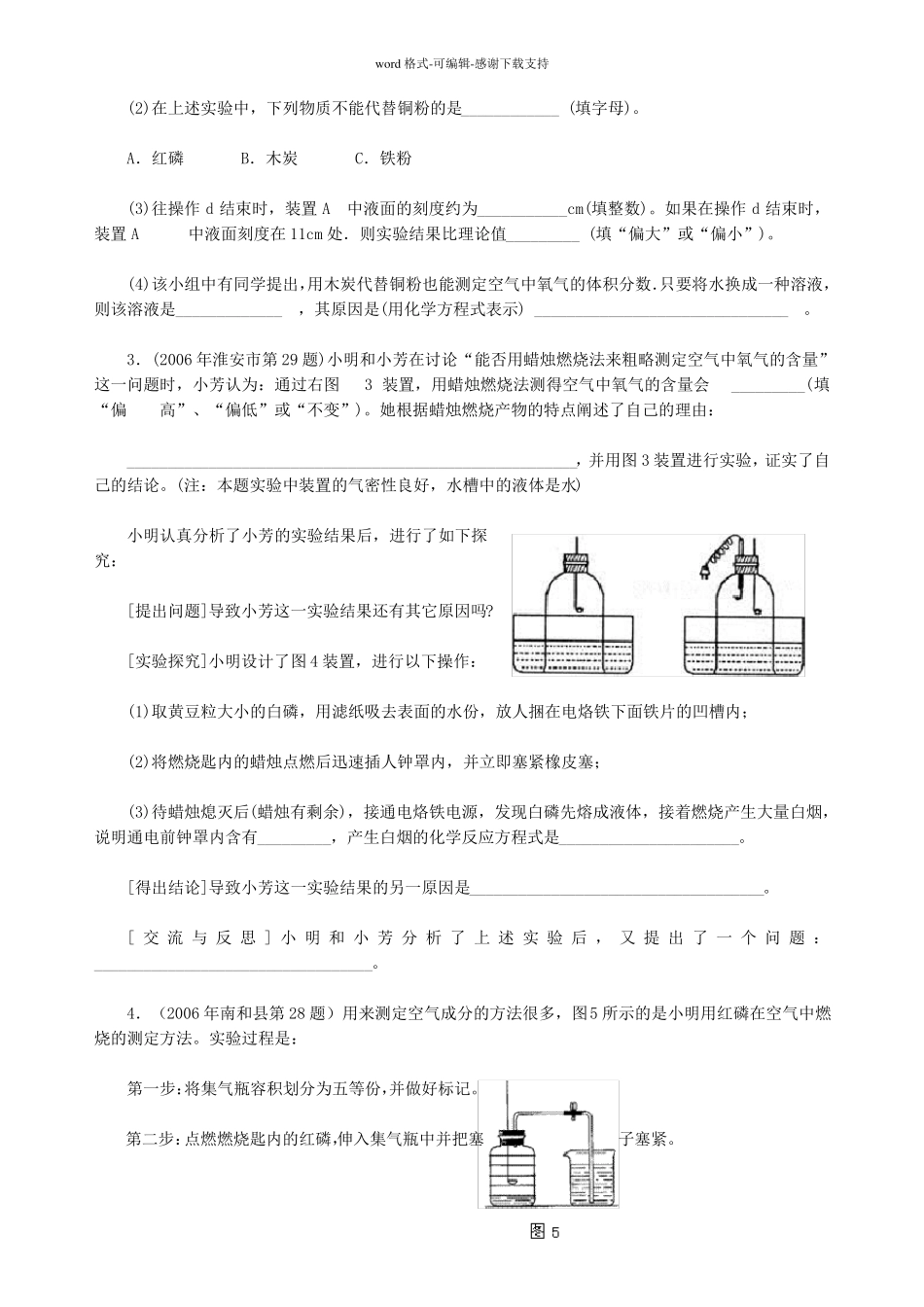 关空气中氧气含量的测定中考试题选萃_第2页