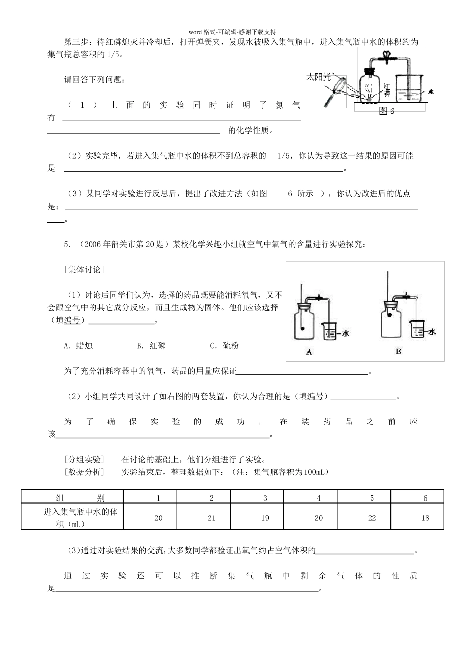 关空气中氧气含量的测定中考试题选萃_第3页